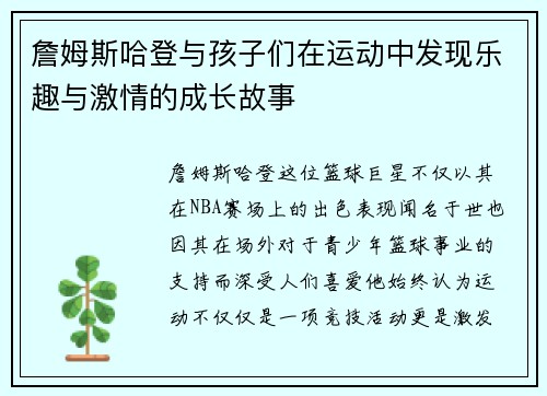 詹姆斯哈登与孩子们在运动中发现乐趣与激情的成长故事 詹姆斯哈登与孩子们在运动中发现乐趣与激情的成长故事