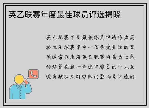 英乙联赛年度最佳球员评选揭晓 英乙联赛年度最佳球员评选揭晓