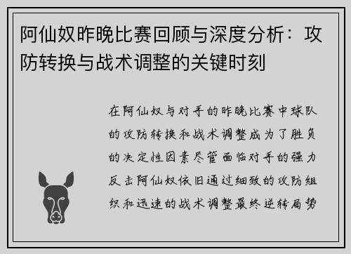 阿仙奴昨晚比赛回顾与深度分析：攻防转换与战术调整的关键时刻