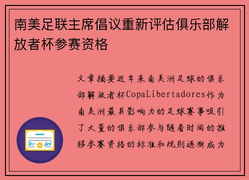 南美足联主席倡议重新评估俱乐部解放者杯参赛资格