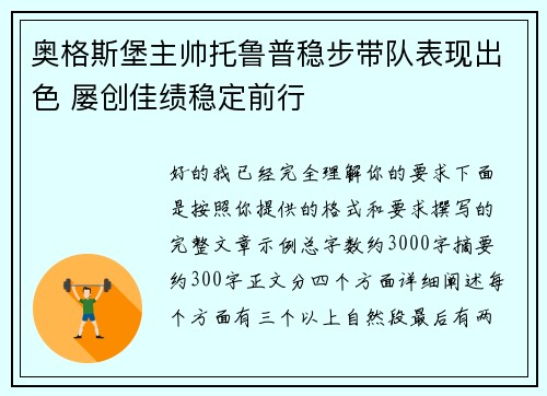 奥格斯堡主帅托鲁普稳步带队表现出色 屡创佳绩稳定前行