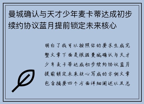 曼城确认与天才少年麦卡蒂达成初步续约协议蓝月提前锁定未来核心