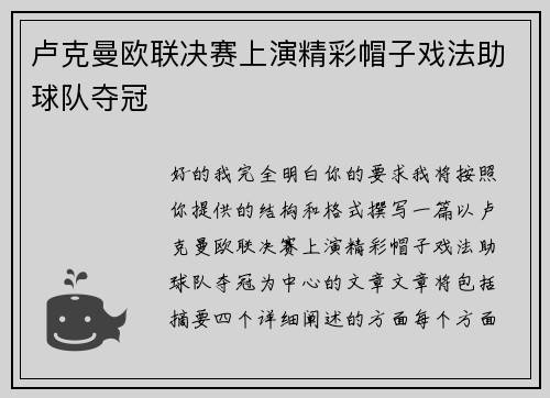 卢克曼欧联决赛上演精彩帽子戏法助球队夺冠